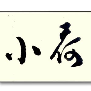 李广