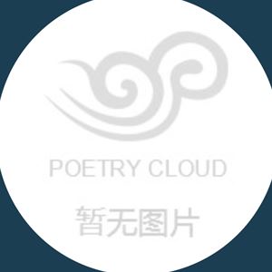 贾丽君