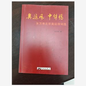 朱万寿